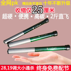 Chuiyue Ren Ultra-Short Fishing Rod, Pocket-Sized High-Carbon Stream Rod, Ultra-Light and Ultra-Hard, 28 Tune 19 Mini Portable Hand Rod