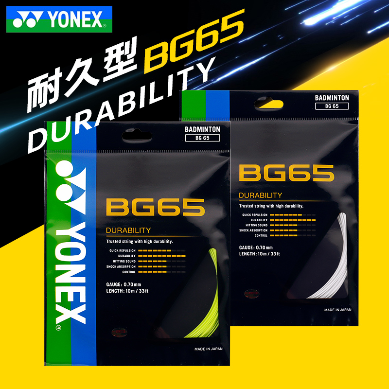 YONEX ؽ   YY   Ʈ  ׼ ź   BG65  -