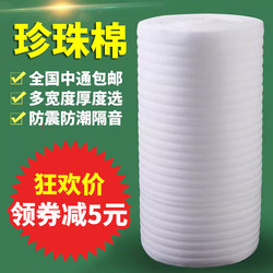 Epe Pearl Cotton Packaging Foam Board Thickened Bubble Film for Express Packaging Shockproof Insulation Moisture-Proof Pad Protection Filler
