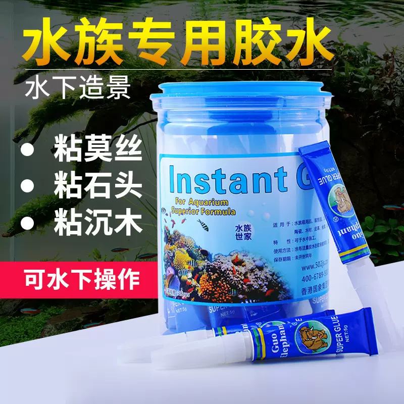 水草胶水族专用造景骨架强力透明水下瞬间粘水草沉木