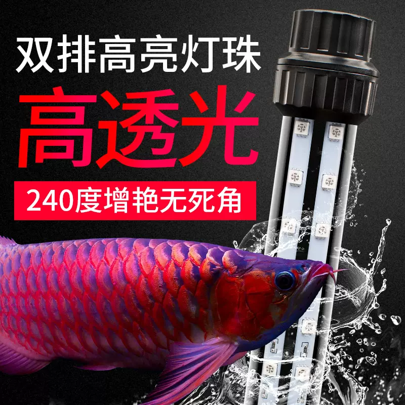 鱼缸灯led潜水灯红金龙鱼灯专用水中增艳水族箱装饰