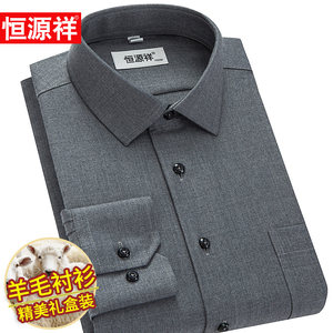 Hengyuanxiang men's wool shirt long -sleeved pure wool Middle -aged and elderly business leisure spring and autumn new dad dress shirt
