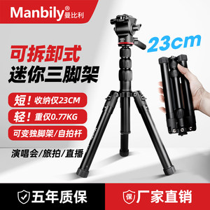 
[Storage only 23CM] Manbili ET830 concert stand mini camera tripod portable detachable SLR mobile phone photography video desktop tripod music festival shooting live broadcast