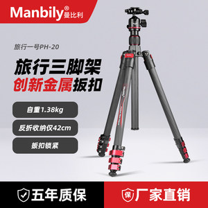 
Manbily PH-20 Metal Plate Cable Camera SLR Tripod Carbon Fiber Professional Photography Bracket Travel Portable Lightweight Live Outdoor Triangle Spherical Hydraulic Panel