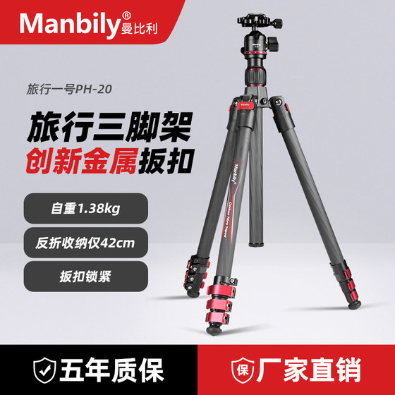 
Manbily PH-20 Metal Plate Cable Camera SLR Tripod Carbon Fiber Professional Photography Bracket Travel Portable Lightweight Live Outdoor Triangle Spherical Hydraulic Panel