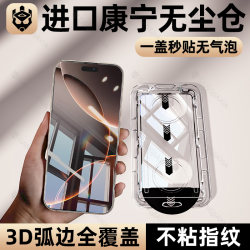 Dust-Free Warehouse Suitable for Apple 17Promax Tempered Glass Screen Protector iPhone 16 /15/14Pro Phone Air Screen Protector 13/12 Matte 14Plus Privacy Screen Protector 11 Privacy X Gadget Xr Anti-Drop XS Dustproof