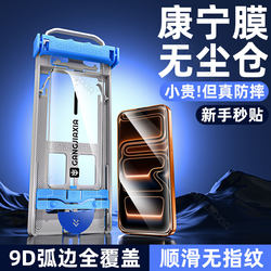Corning Dust-Free Warehouse Is Suitable for Apple 17Promax Tempered Film, Iphone16Pro Mobile Phone Film, Phone15Plus New Full-Screen Coverage 16E Anti-Fall, Anti-Explosion, Air Anti-Fingerprint Protective Film