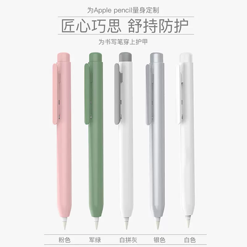 Apple pencil保护套一代二代防丢创意1/2代伸缩笔筒初代iPad pencil握手