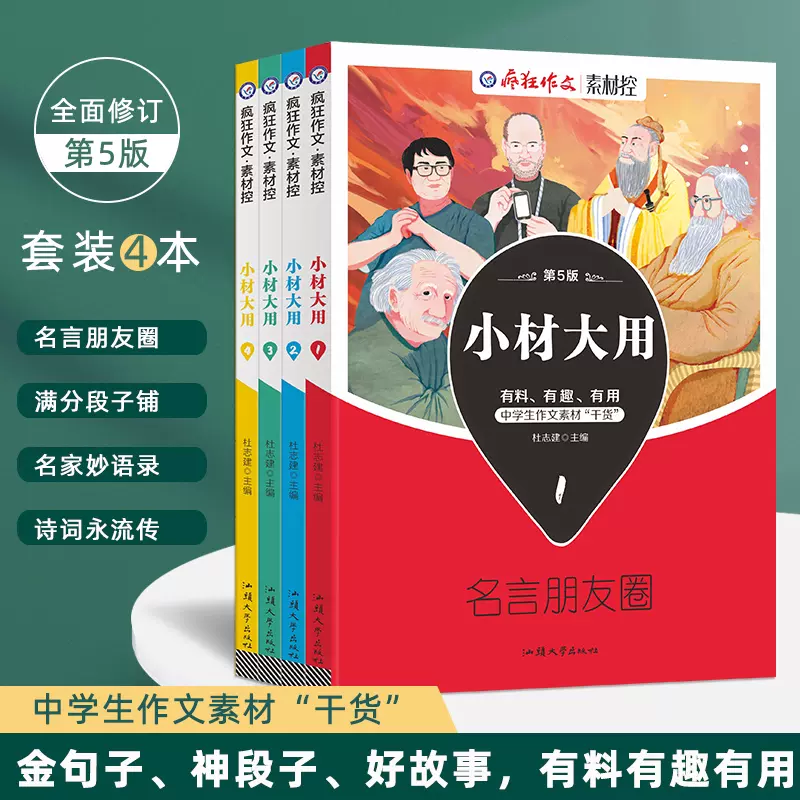 总6本打包 23版疯狂作文小材大用1 2 3 4