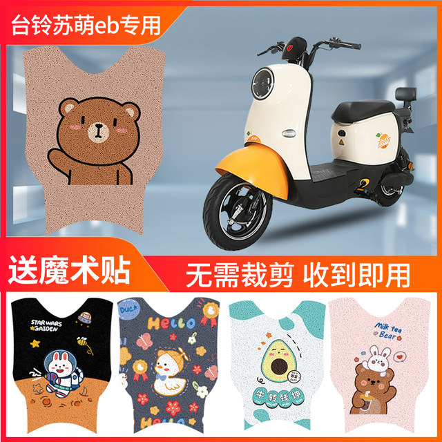 Suitable for Tailing Mengsu EB foot pads for electric battery cars ...