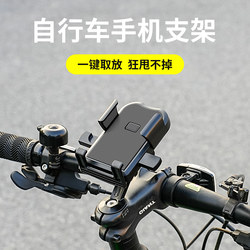 Bicycle Phone Holder, Shock-Proof and Fixed, for Mountain and Road Bike Handlebars, Dedicated for Cycling Navigation, Electric Vehicle Bracket Equipment