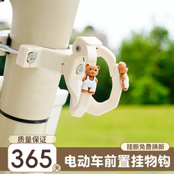 Electric Vehicle Hook, Front-Mounted Universal Battery Bicycle Anti-Falling Hook, Metaverse Small Gold Bean Strong Load-Bearing Hook