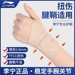 Li-Ning Wrist Brace for Tfcc Injury, Women's Model for Sprains, Pain, Tendon Sheath, Joint Thinness, Tennis Elbow, Sports, Men's Model