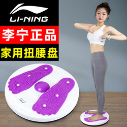Li-Ning Waist Twisting Turntable Home Fitness Equipment for Slimming the Waist, Twisting Exercise Device, Waist Twisting Machine, Rotating Massage Disc, Large Size