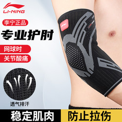 Li-Ning Elbow Brace for Men, Tennis Elbow Support, Women's Fitness Arm Sleeve for Badminton and Basketball, Thin Summer Arm Protector