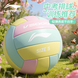 Li Ning Volleyball No. 5 for Middle School Students' Physical Education Exam Standard Training and Competition Soft/Hard Volleyball