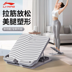 Li-Ning Stretching Board, Inclined Pedal, Calf Stretcher, Leg Exercise Device, Standing Fitness Leg Press Auxiliary Equipment