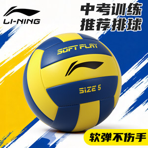 
Li Ning Volleyball No. 5 junior high school students, primary school students, high school entrance examination standard special test competition training soft authentic hard volleyball