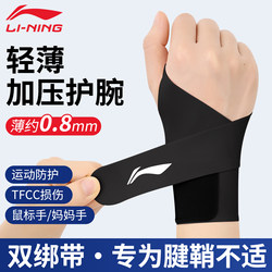 Li-Ning Wrist Brace Wrist Protector Sprain Male Fitness Female Sports Joint Badminton Tendon Sheath Tfcc Injury Fixation Net