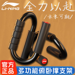 Li-Ning Push-Up Stand Auxiliary Trainer, Russian Push-Up Board, Multifunctional Magic Tool, Sports Fitness Equipment for Home Chest Muscle Training