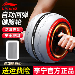 Li-Ning Automatic Rebound Abdominal Wheel, Abdominal Muscle Exercise Machine for Men, Home Exercise Equipment, Roller for Middle-Aged and Elderly People