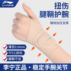 Li-Ning Wrist Brace for Tfcc Injury, Women's Model, Sprain Pain, Tendon Sheath Joint, Thin, for Badminton Inflammation, Sports, Men's Model