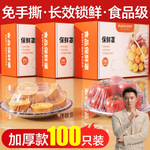 
Jia helper food grade plastic wrap cover disposable special plastic wrap bag cover dish cover household elastic leftover kitchen