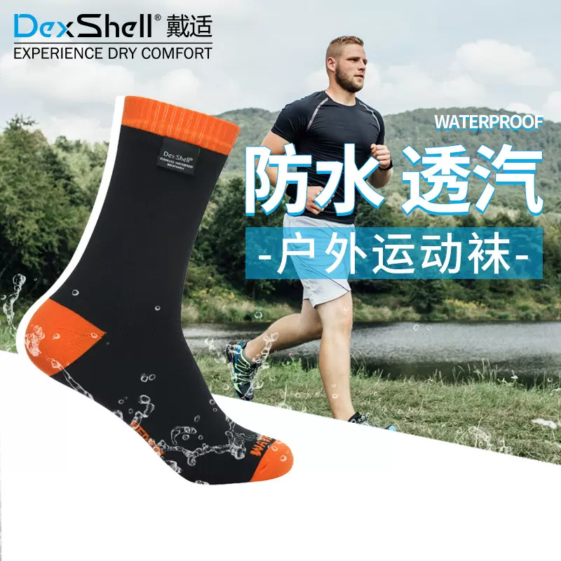 戴适dexshell 轻适型美利奴透气透湿防水袜户外男女袜ds626