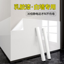 White Wall Latex Paint Electrostatic Wall Protection Film Sticker Does Not Damage the Wall, Anti-Kick, Anti-Dirt, Waterproof and Moisture-Proof Wall Film