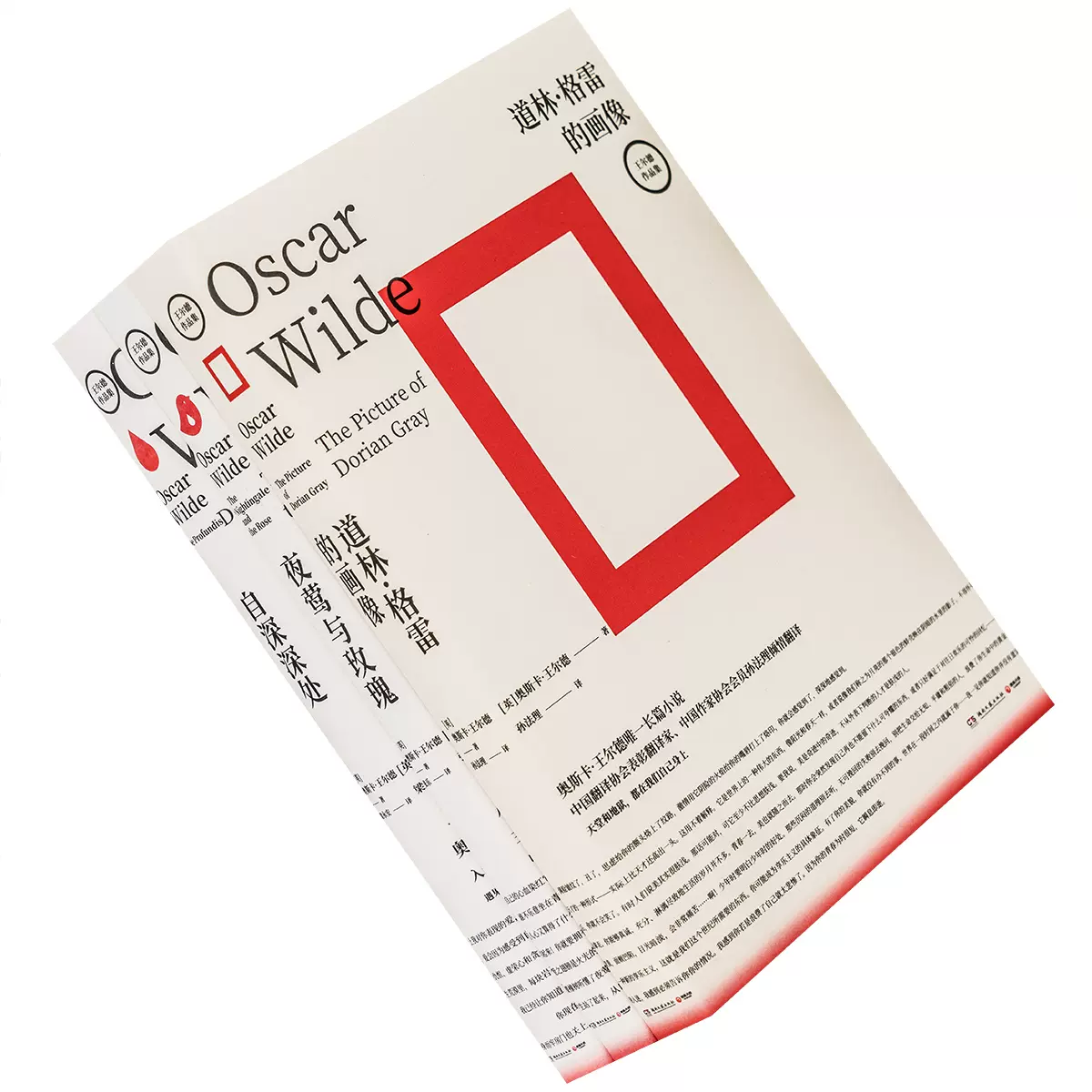 夜莺与玫瑰 自深深处 道林格雷的画像全3