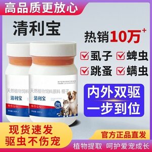 
Guaranteed authenticity Yusheng Qinglibao cats and dogs love to eat internal and external deworming special pure plant extract does not harm cats and dogs