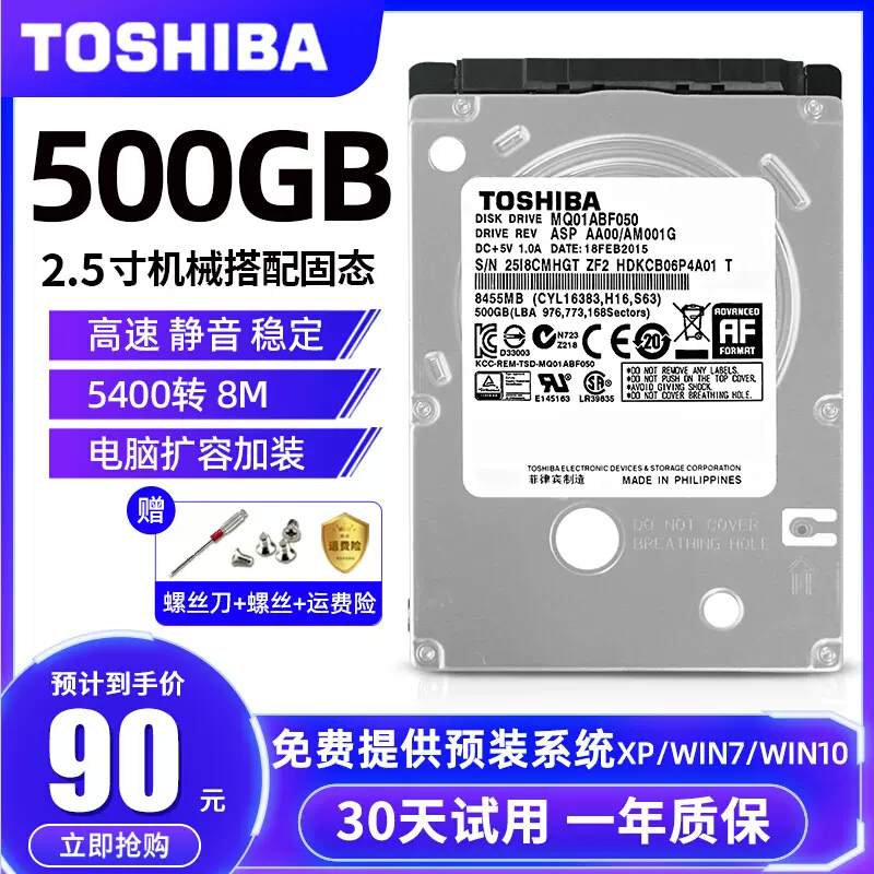 Toshiba/東芝MQ01ABF050 500G筆記本機械硬碟2.5寸500GB sata3-Taobao