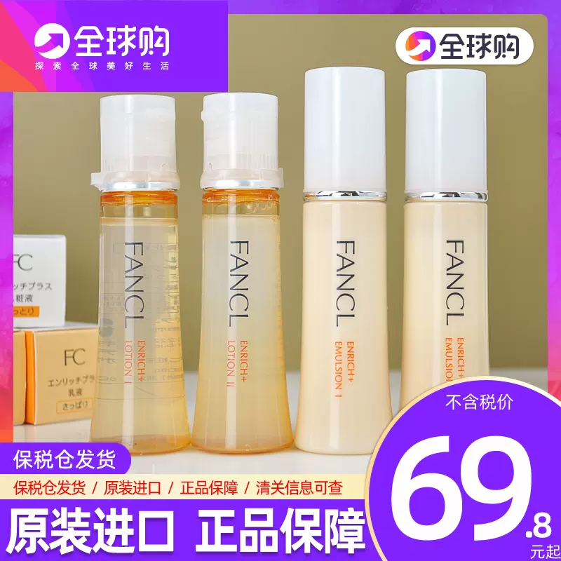 日本Fancl芳珂化妆水乳液30ml胶原蛋白爽肤水水乳清爽型滋润型-Taobao