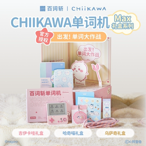[Hundred Word Machine Gift Box] CHIIKAWA Officially Authorized Word Machine MAX Series Gift Box