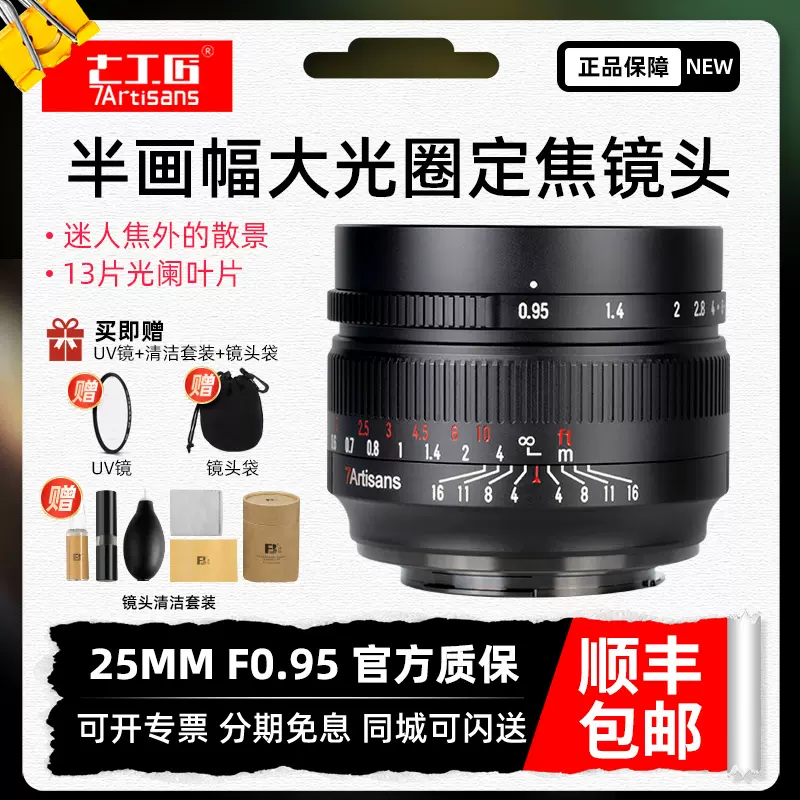 七工匠50mm f0.95夜神镜头适用索尼富士尼康Z口佳能M5松下GH6微单-Taobao