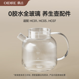 OIDIRE all glass health pot body HC01/03/07