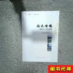 Collecting the Memories of the Past: a Collection of Literary Works by Liugang People, Compiled by Guangxi Liugang Steel Group Co., Ltd