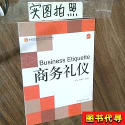 Business Etiquette, Edited by Zhao Guoshan; Liu Jianying