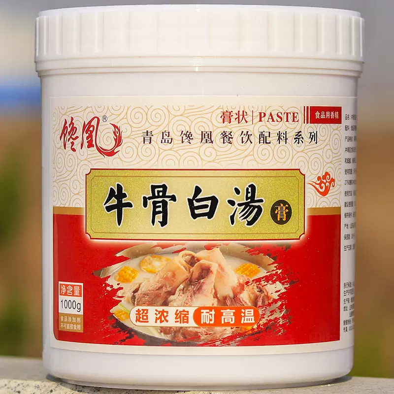 牛骨白汤膏大骨猪骨羊骨高汤米线麻辣烫火锅浓汤宝增白汤增香鸡骨