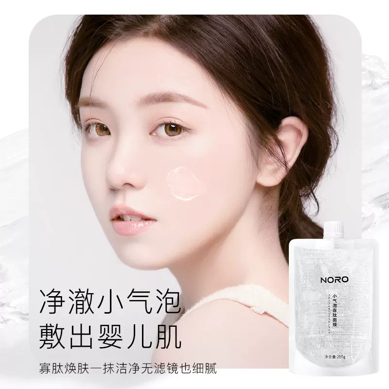 小气泡寡肽面膜清洁补水保湿清洁修护毛孔涂抹睡眠面膜200g正品