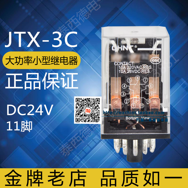 CHINT JTX-3C DC24V  ڱ  11    -