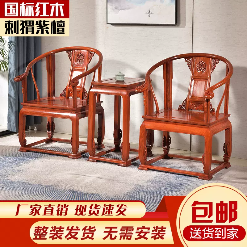 红木家具花梨木椅子刺猬紫檀皇宫椅三件套新中式仿古太师椅