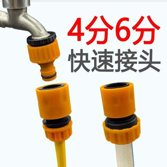 4 points and 6 minutes, wash the water guns and water pipes of the water pipe of the water pipe, the plastic standard of plastic is connected to the water joint washing machine water faucet connection
