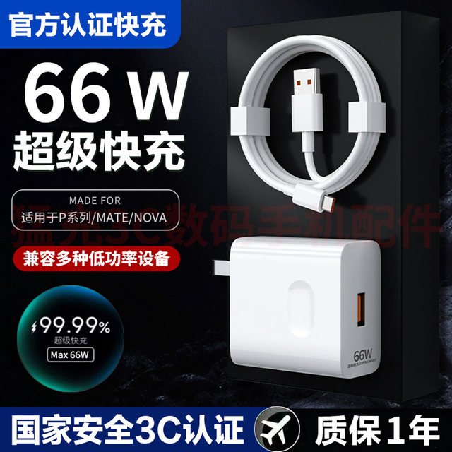 66W super fast charging head is suitable for Huawei charger mate40 30pro p20p30p40 nova7/8/9 Honor 50v20 plug mobile phone 6A data cable 100w120w Wozhi original