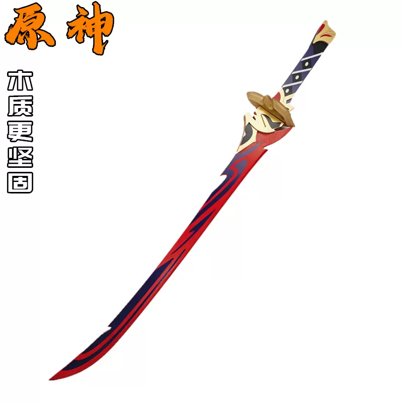 原神萬葉妖刀籠釣瓶一心Cos道具神裏綾華木製武器工匠品牌 原神萬葉妖刀籠釣瓶一心Cos道具神裏綾華木製武器工匠品牌