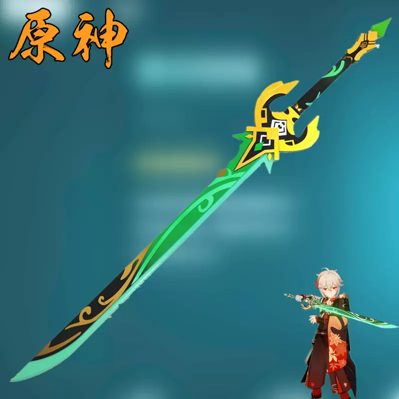 原神 楓原万葉 磐岩結緑 コスプレ 武器 片手剣 小道具 道具 刻生