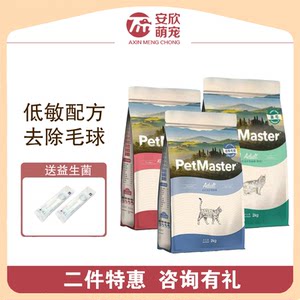 Perma Ste into cat food 2kg removal of the British Short Beauty Short Cat Master Fa Master Wugu dry food
