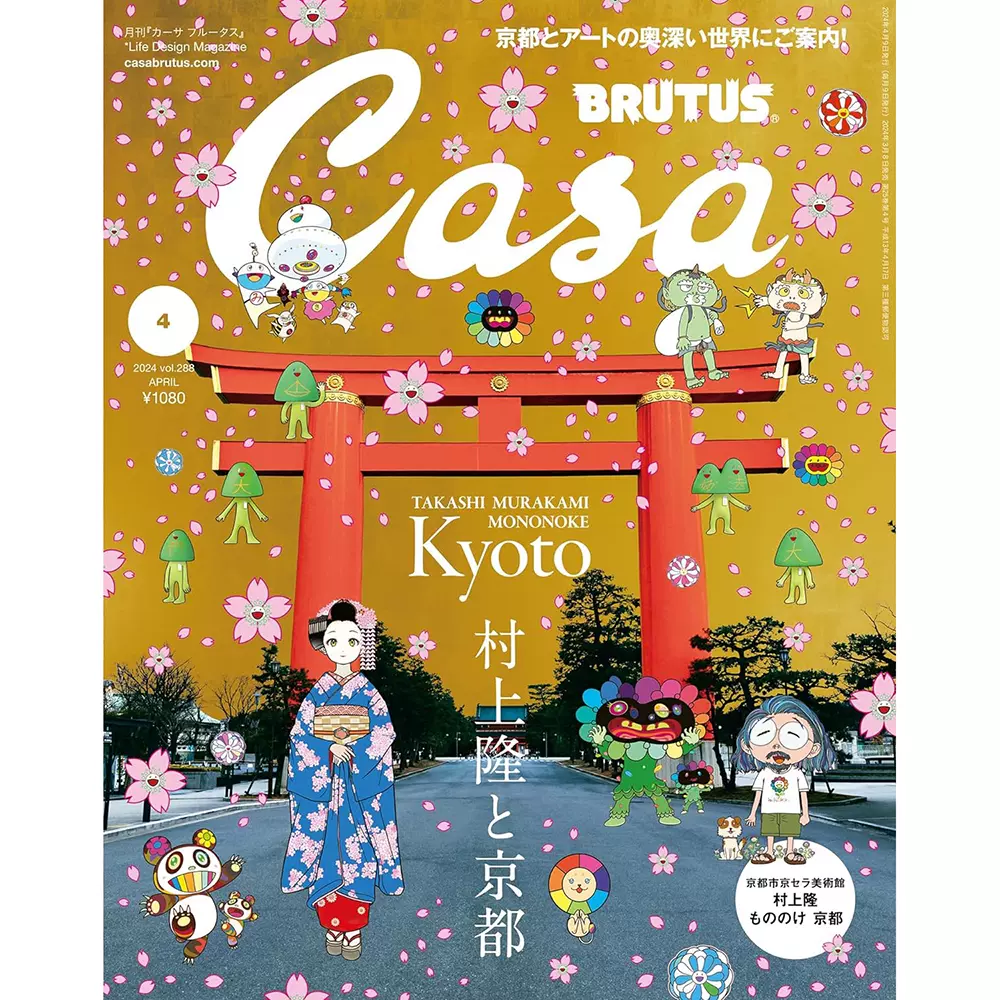 空运Casa BRUTUS 2024年4月号04日本生活方式村上隆と京都-Taobao Vietnam