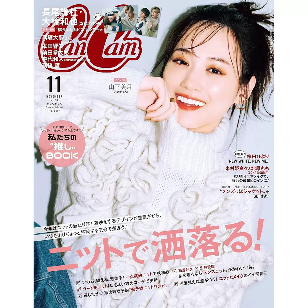 CanCam 2023年3月号 - 趣味