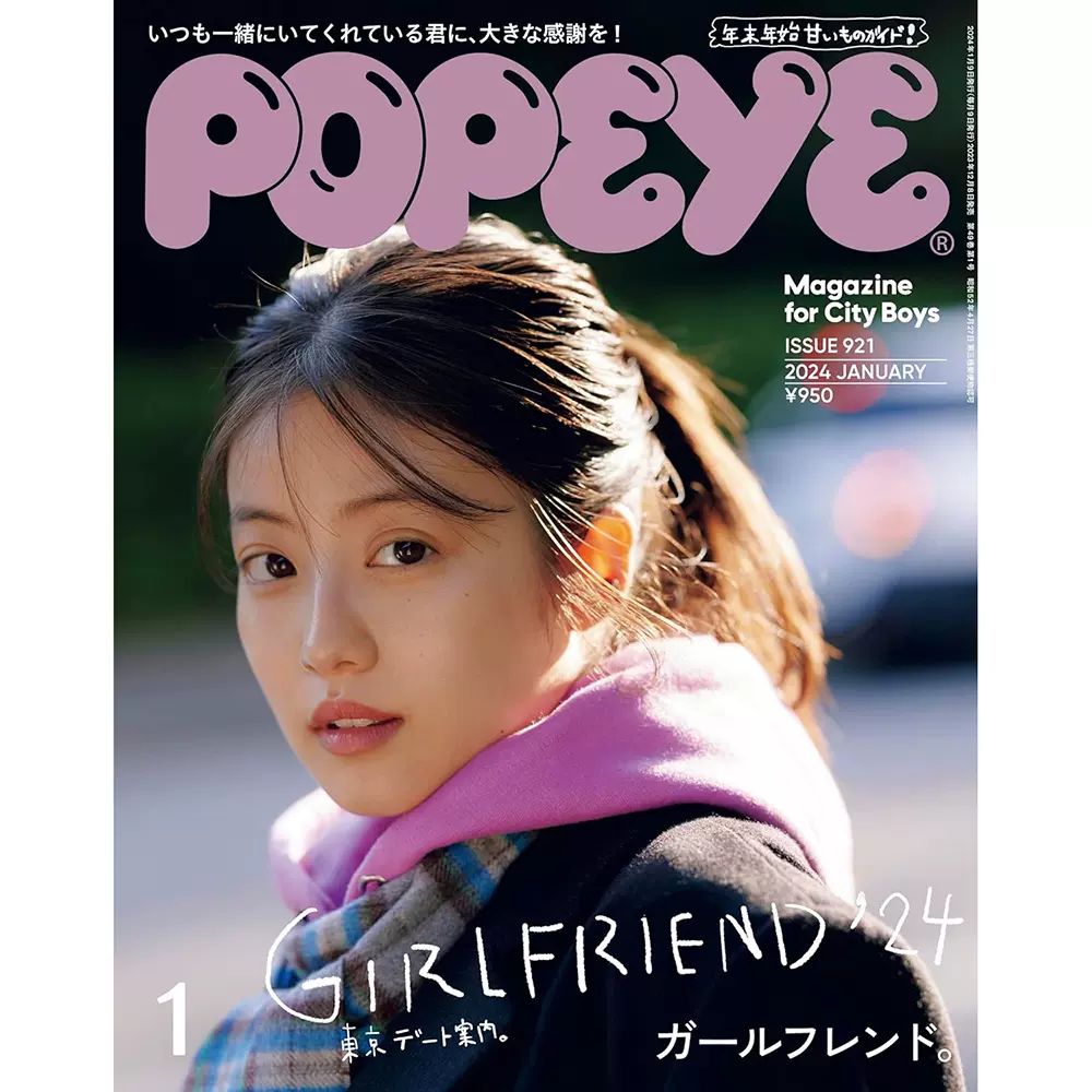 现货POPEYE ポパイ2024年1月号01 现代都市男孩生活今田美桜-Taobao